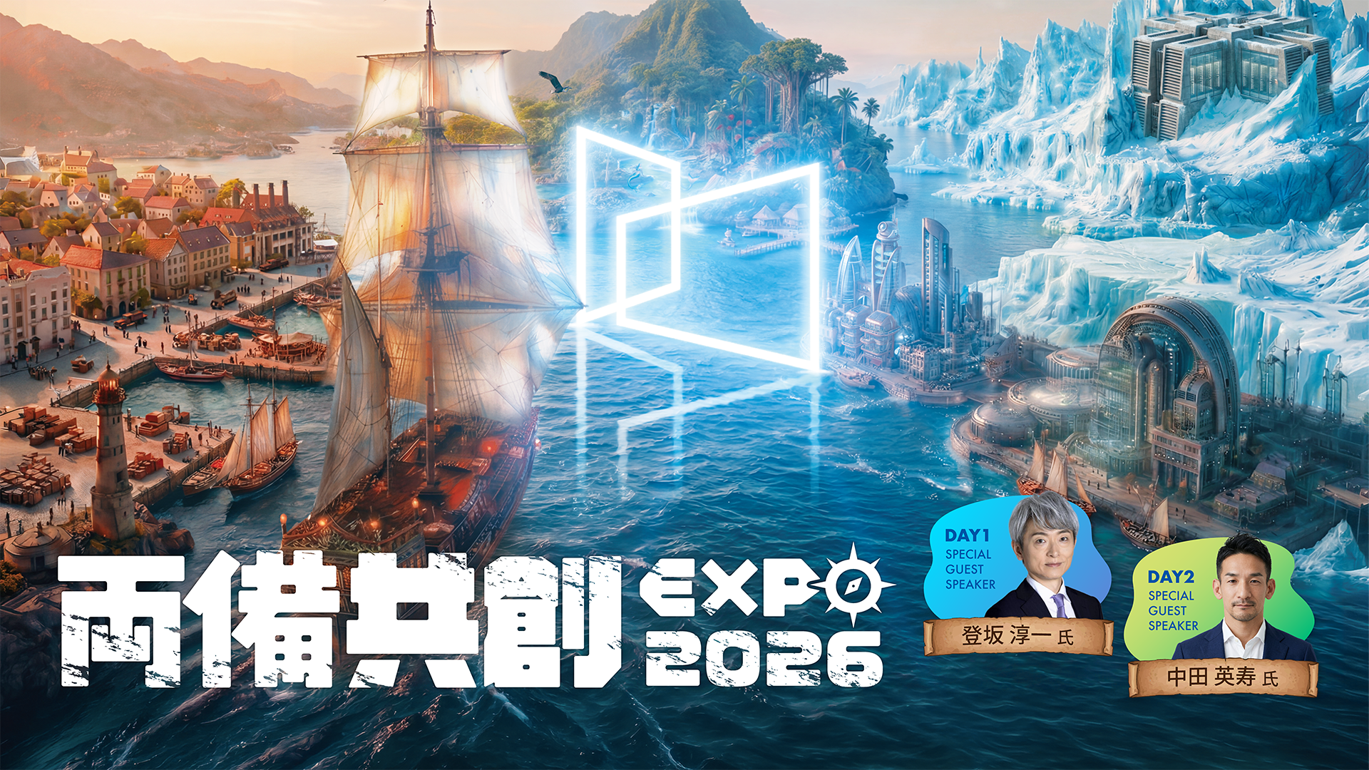 両備共創EXPO 2026
