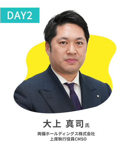 大上 真司 両備ホールディングス株式会社 上席執行役員CMSO（DAY2）